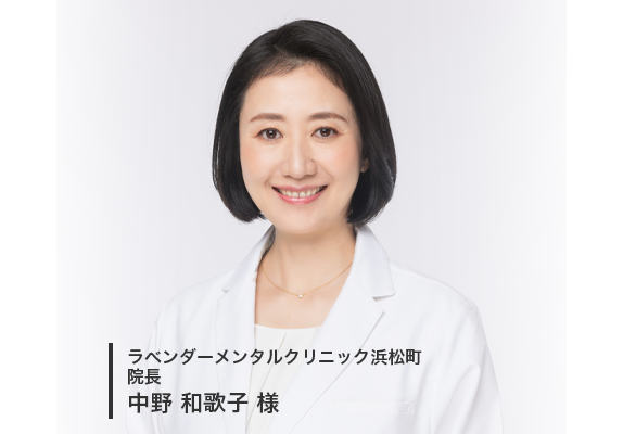 中野 和歌子院長